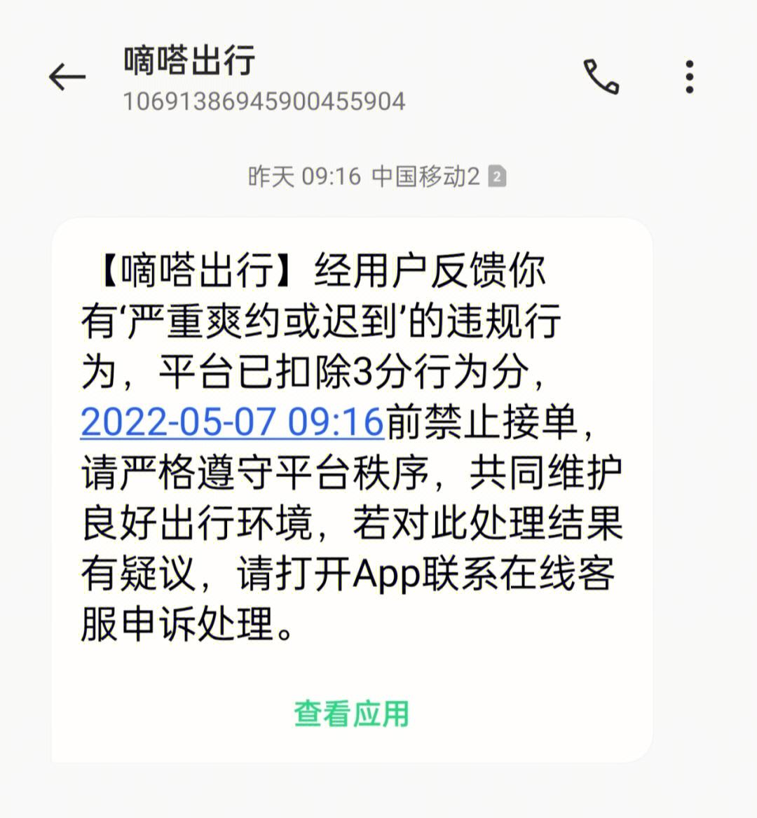 嘀嗒顺风车抢单怎么取消，嘀嗒顺风车抢单怎么取消定单