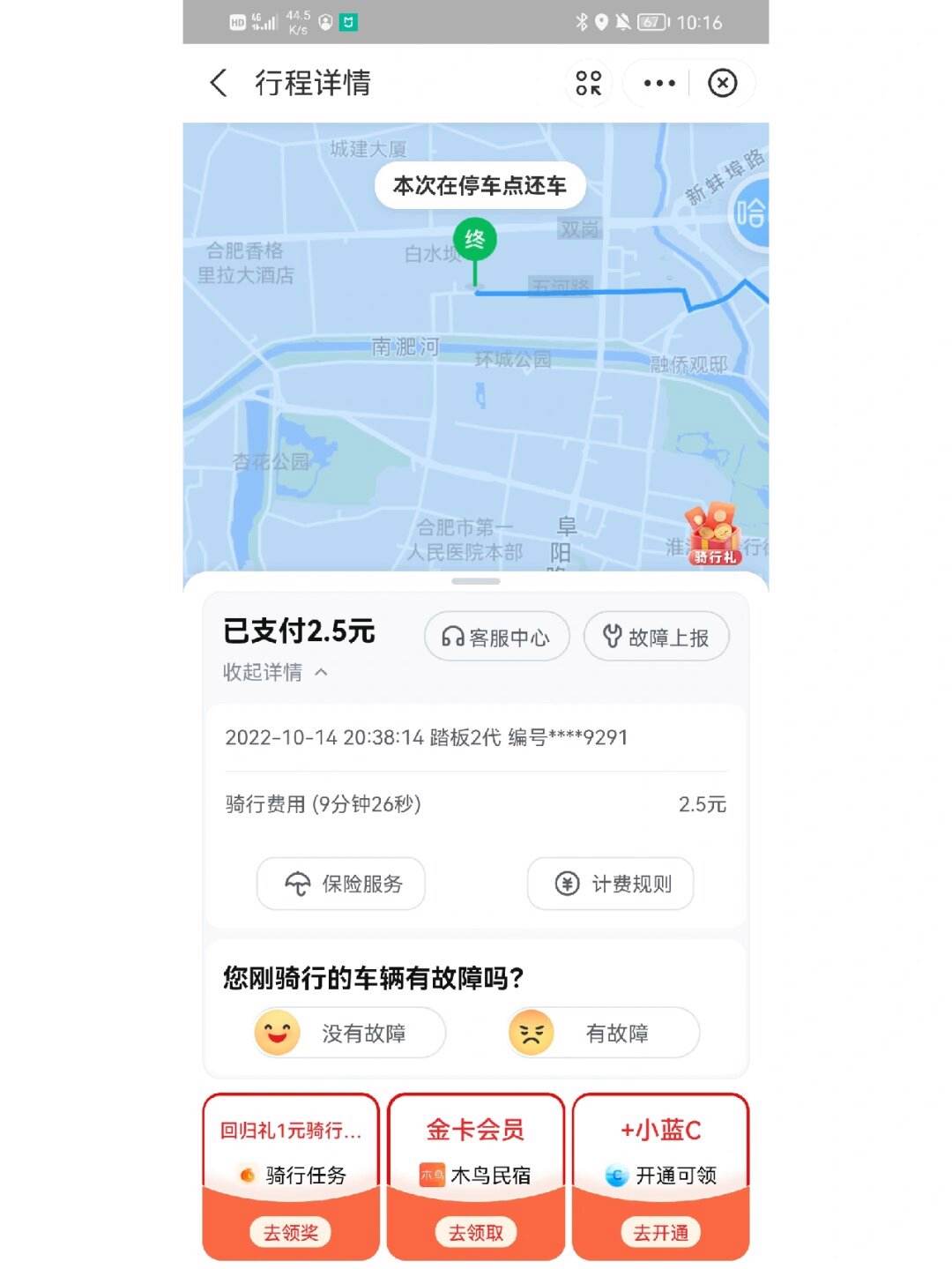 哈啰顺风车秒抢软件，哈啰顺风车秒抢软件是真的吗