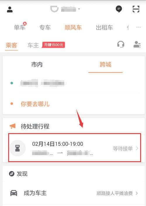 风韵出行设置接单范围，风韵出行怎么接单
