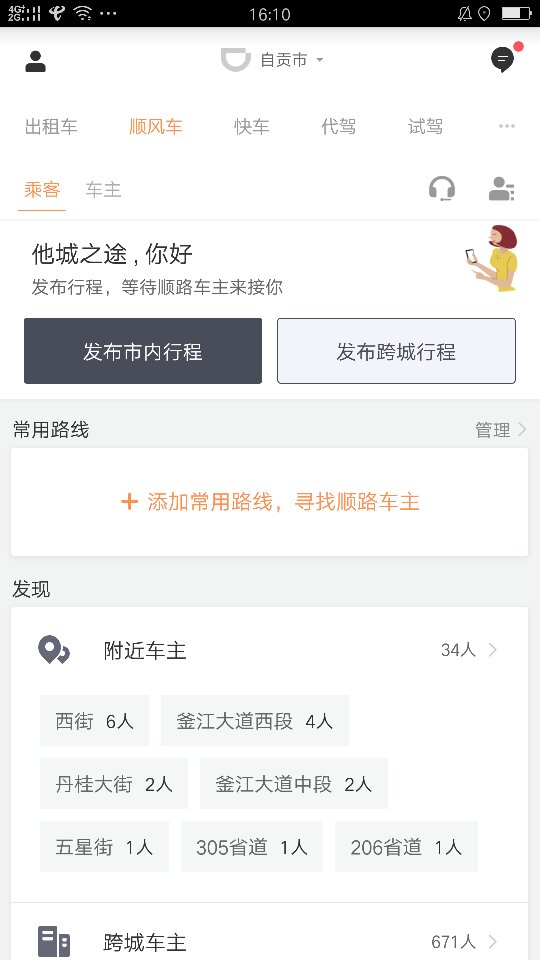 嘀嗒顺风车自动抢单匹配规则，嘀嗒顺风车自动抢单技巧