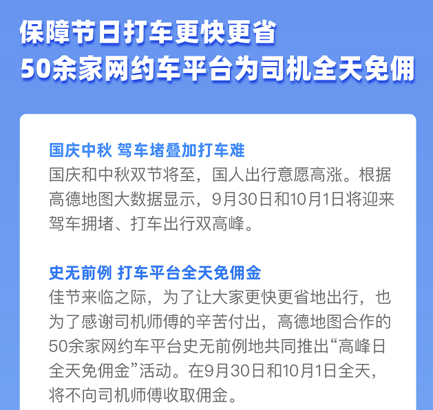 携华出行开通城市，携华出行价格怎么收费