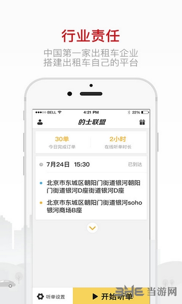 嘀嗒顺风车抢单用什么手机，嘀嗒顺风车抢单用什么手机好