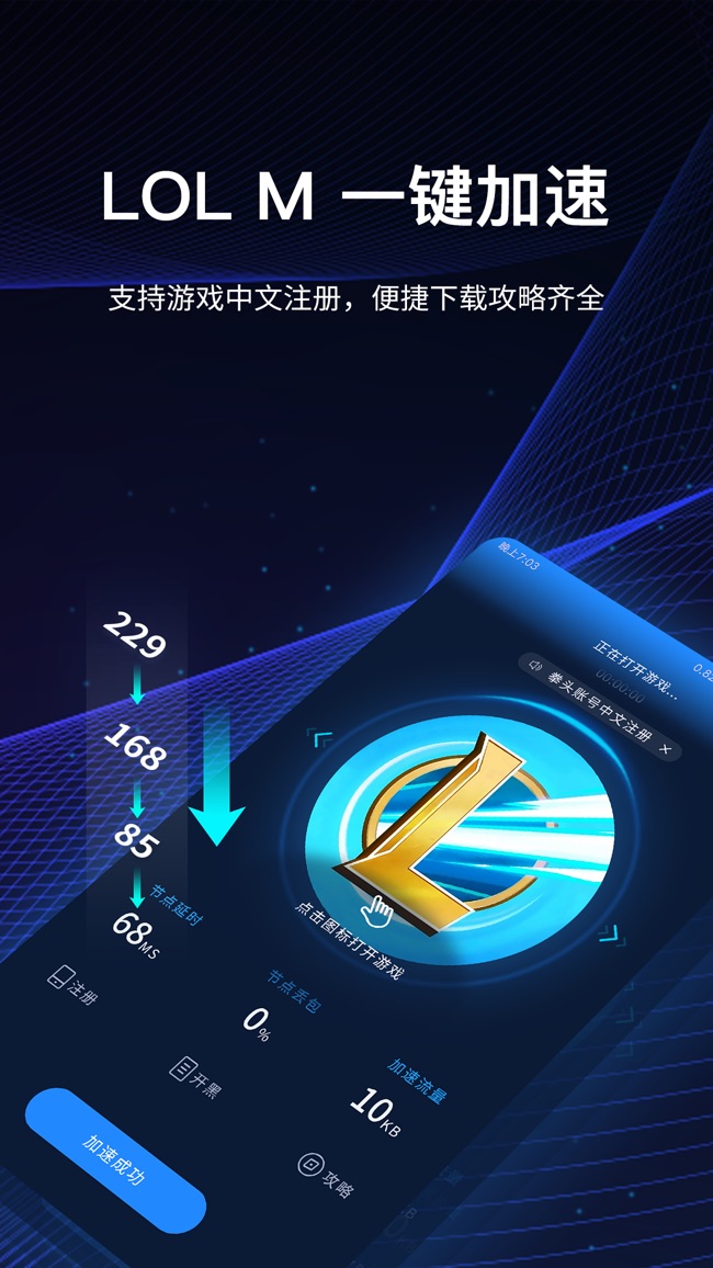 滴滴手游加速器，下载滴滴加速器