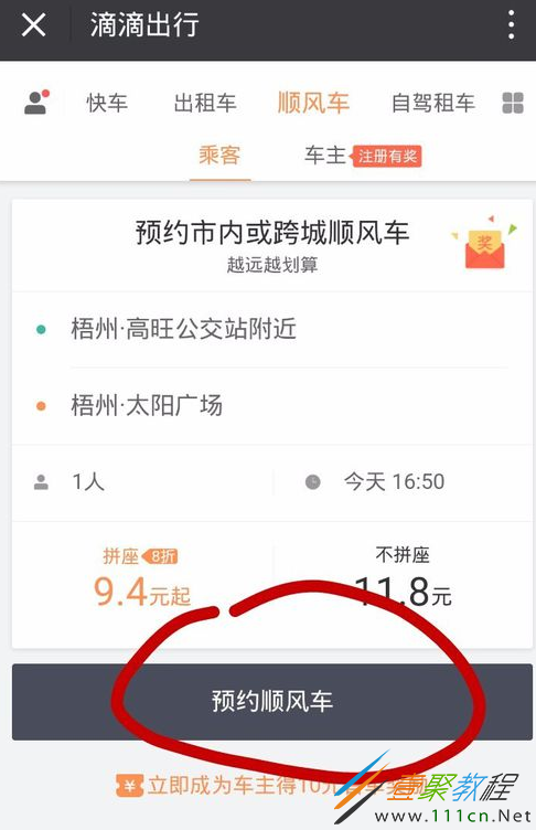 嘀嗒顺风车接单被秒抢怎么办，嘀嗒顺风车为什么抢单比别人慢