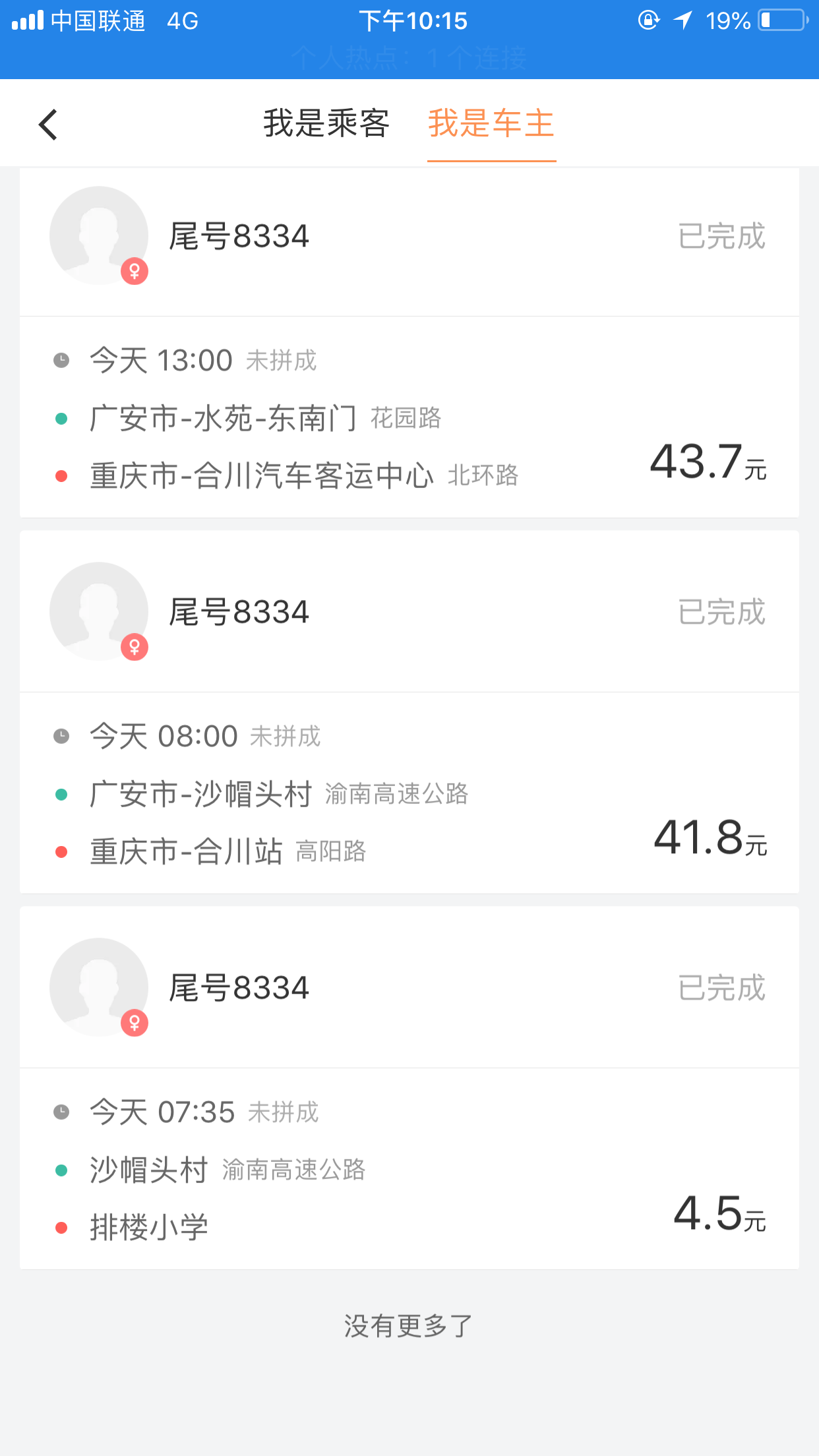 嘀嗒顺风车接单被秒抢怎么办，嘀嗒顺风车为什么抢单比别人慢