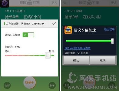 滴滴打车抢单加速器，滴滴车主抢单加速器最新版下载