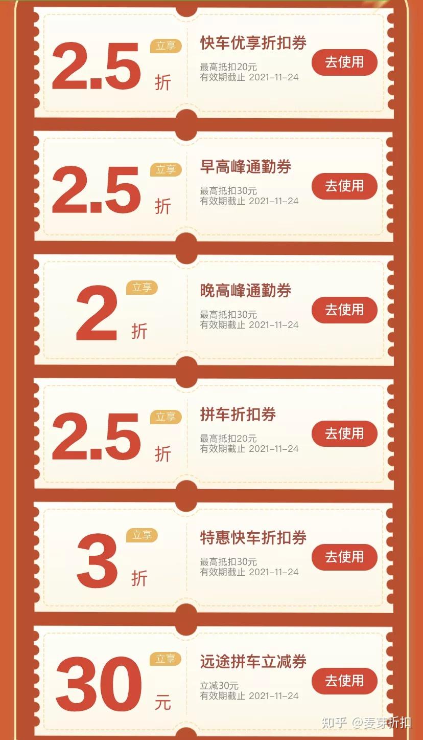 滴滴出行机场接送优惠券，滴滴出行机场接送优惠券在哪领