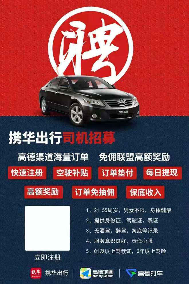 武汉携华出行司机超出8000全额提成，武汉携华出行好跑吗