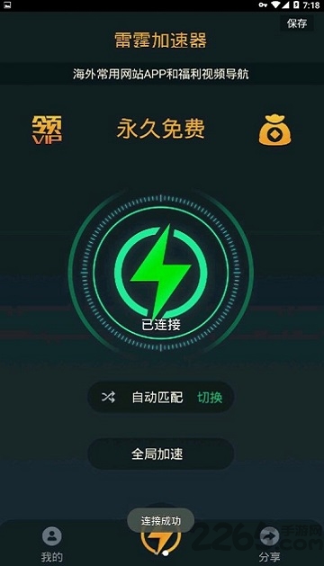 滴滴加速器安卓版，滴滴加速器下载
