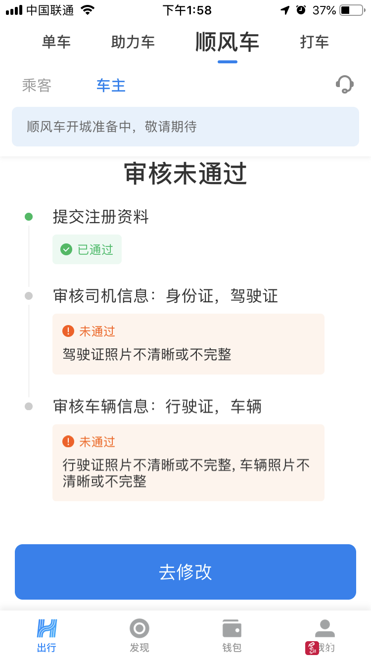 哈啰顺风车为什么有人抢单很快，哈啰顺风车秒接单咋回事