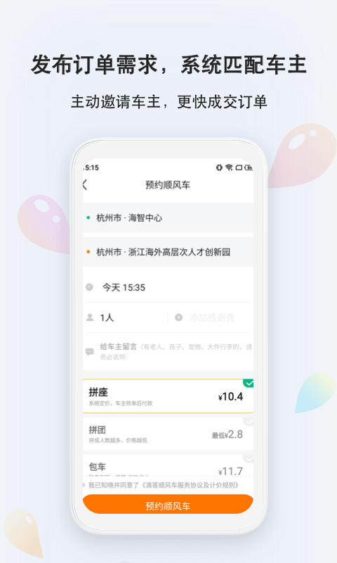 嘀嗒顺风车自动抢单可以用几次，嘀嗒顺风车自动抢单规则