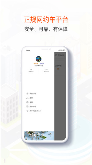 风韵出行司机端怎么设置单价，风韵出行司机计价规则