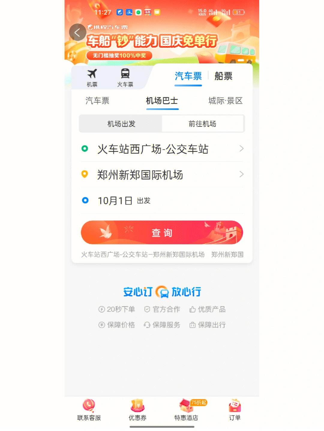 滴滴开到机场，滴滴车进入机场过路费怎么收