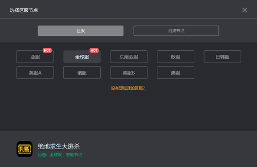 滴滴绝地求生加速器，绝地求生游戏加速器
