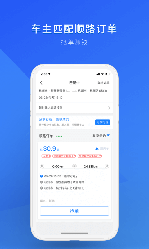 嘀嗒顺风车怎么设置抢单电话提醒，嘀嗒顺风车怎么设置抢单电话提醒功能