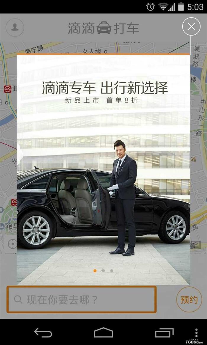 滴滴专车抢单加速器下载，滴滴专车抢单加速器下载安装