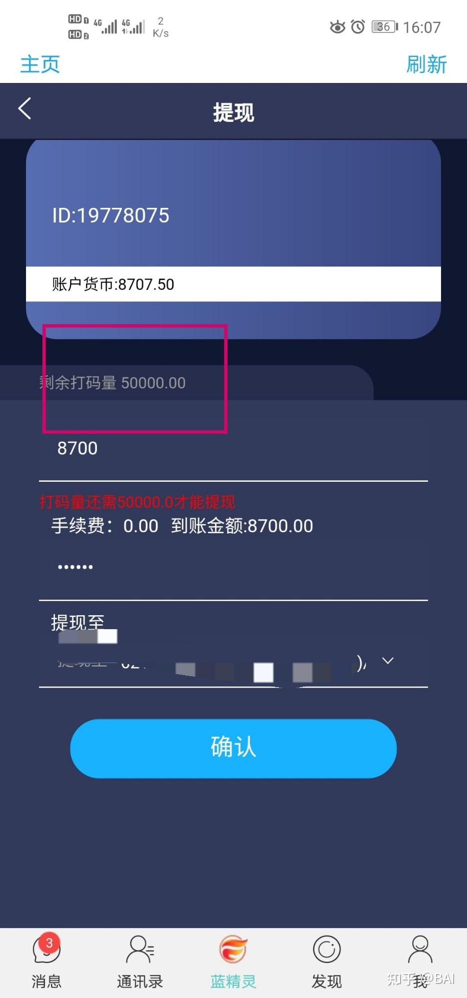 携华出行平台垫付的钱提不了，携华出行平台垫付的钱提不了怎么办