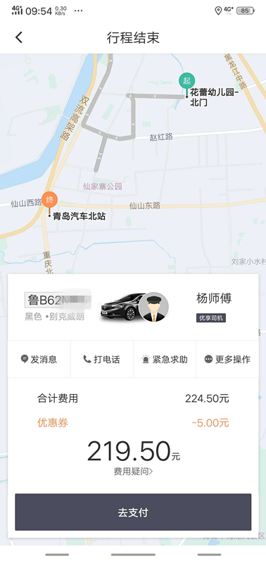 青岛机场有查滴滴快车的吗，青岛机场约车用什么软件