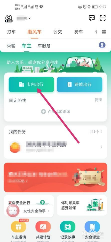 滴滴顺风车怎么接不了机场单，滴滴顺风车怎么接不了单了