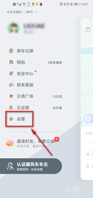 嘀嗒顺风车自动抢单设置，嘀嗒出行怎么设置自动抢单?