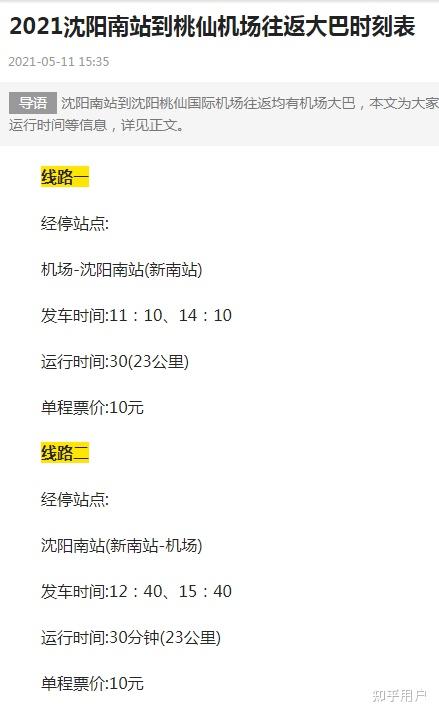 海城到沈阳桃仙机场滴滴，海城到沈阳桃仙机场滴滴车多少钱