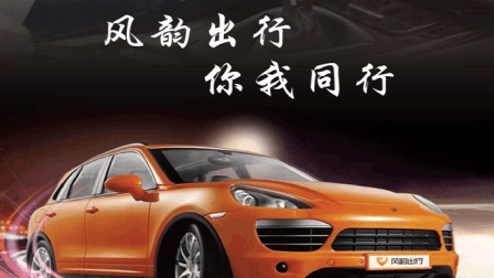 风韵出行是谁旗下的，风韵出行是哪个公司