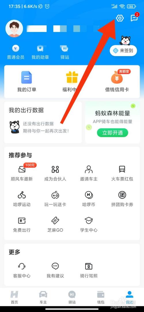 哈啰顺风车怎么加速抢独享订单，哈罗顺丰车怎么快速抢单?
