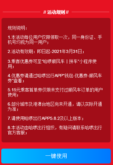 哈啰顺风车怎么加速抢独享订单，哈罗顺丰车怎么快速抢单?
