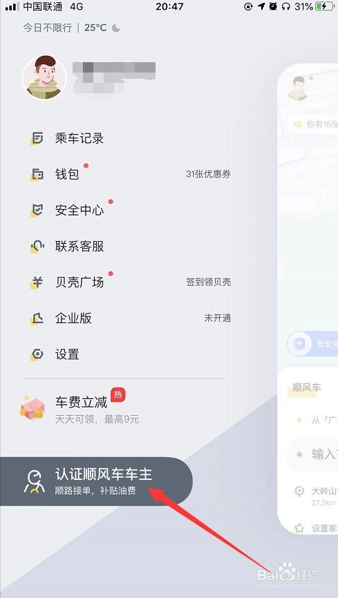 如和设置嘀嗒顺风车自动抢单，嘀嗒顺风车自动抢单规则