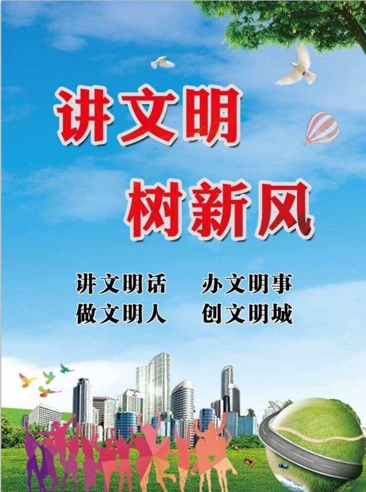 传中华美德携文明出行游记，中华文明之美德