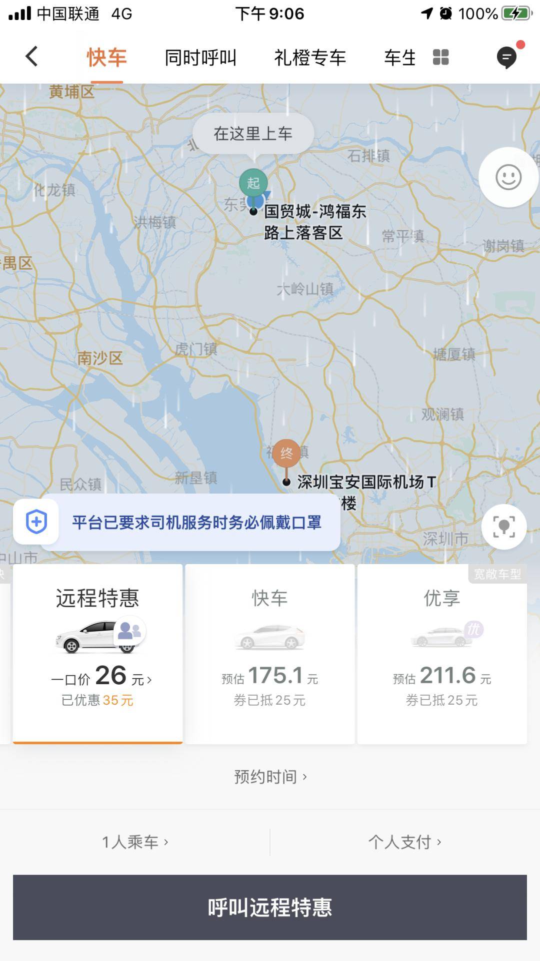滴滴预约分100也是抢不到机场，滴滴预约怎么抢不到