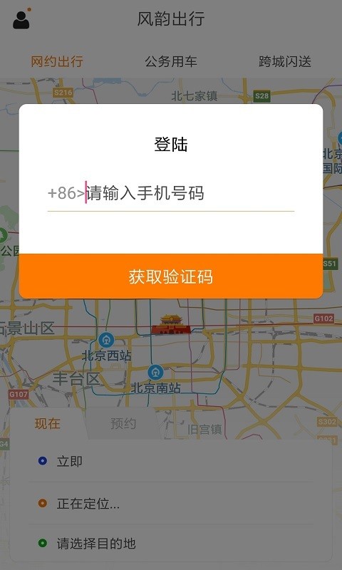 风韵出行预约单取消处罚，风韵出行司实时单和预约单