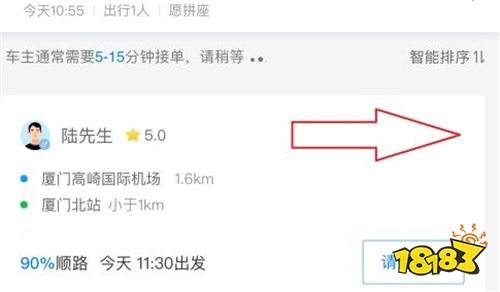 哈啰出行顺风车抢单神器下载，哈啰顺风车抢单神器安卓版