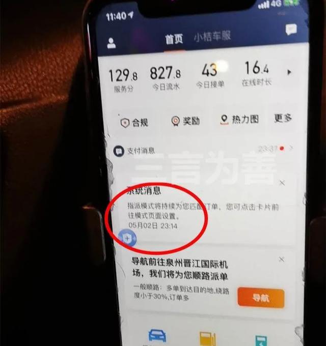 滴滴接单加速器，滴滴接单加速器怎么用