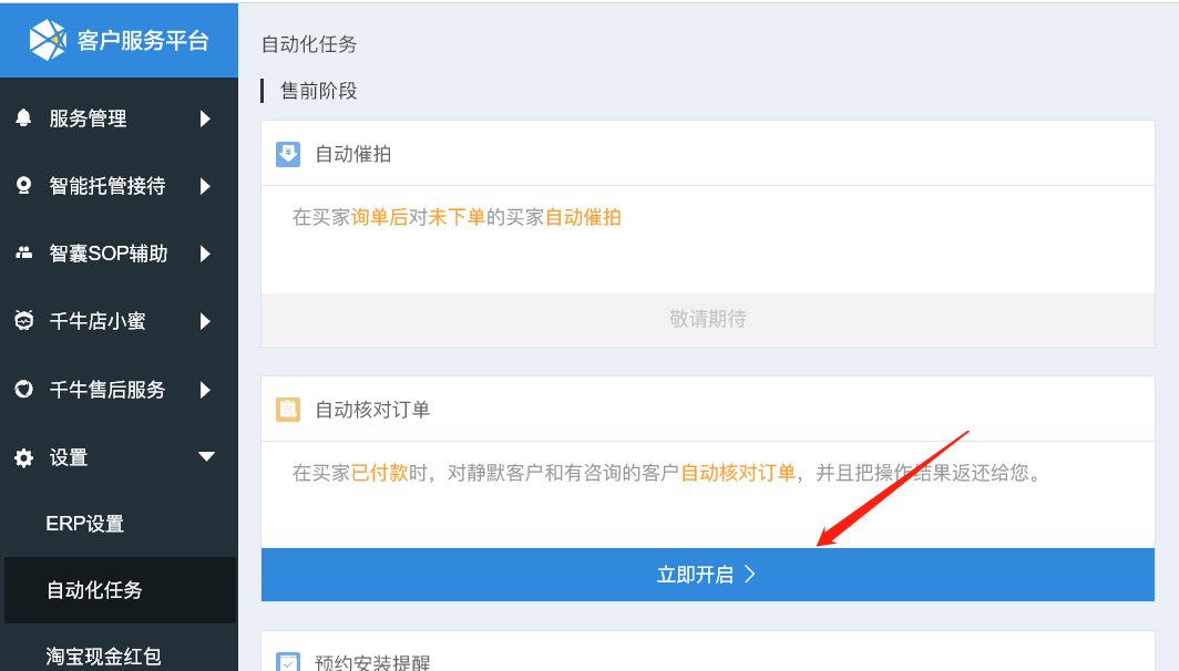 风韵出行怎么设置订单多，风韵出行怎么付款