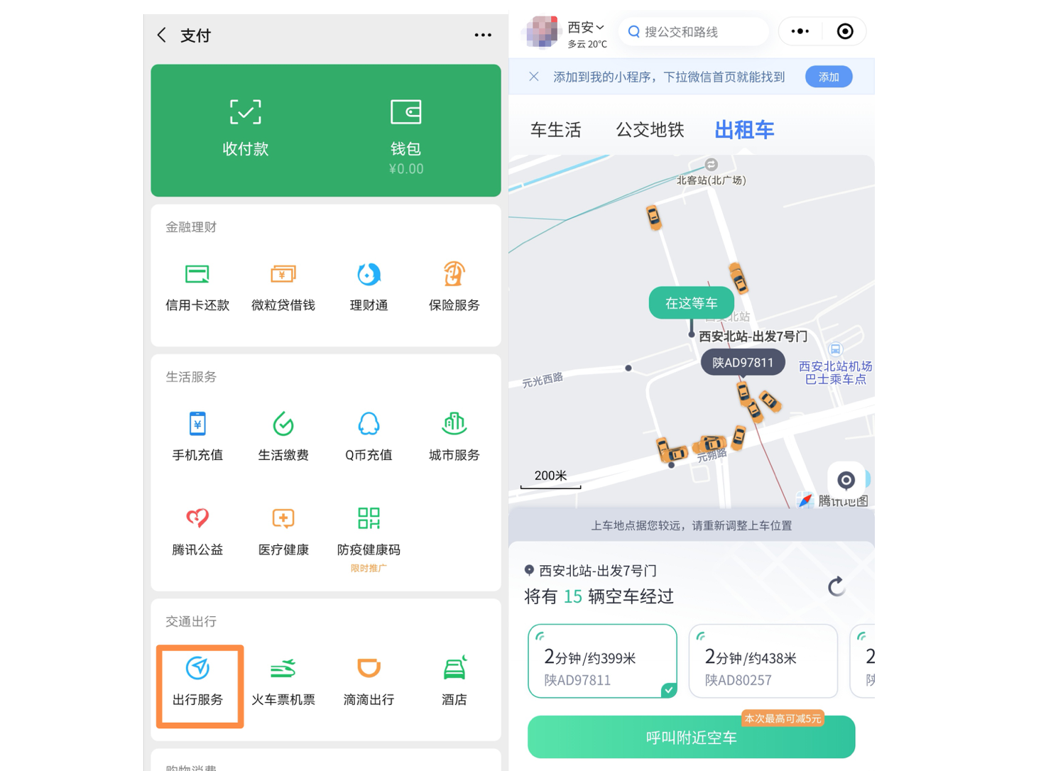 嘀嗒顺风车抢单怎么样取消，嘀嗒出行顺风车怎么取消订单
