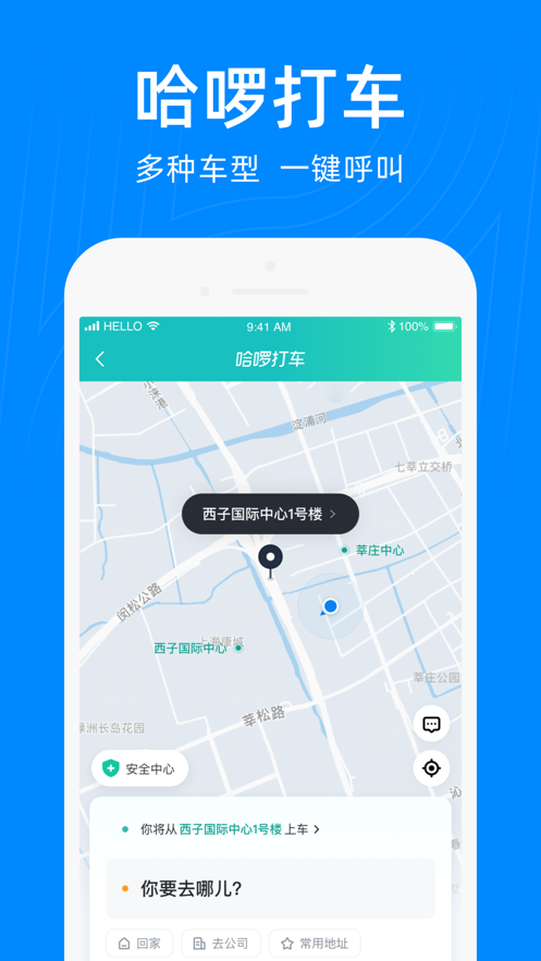 哈啰顺风车秒抢软件，哈啰顺风车秒抢软件名称