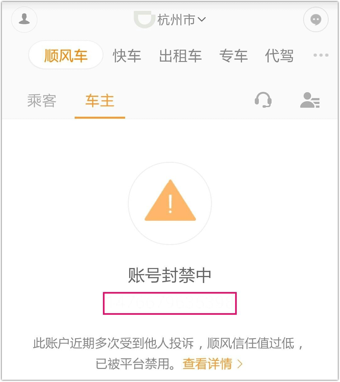 哈啰顺风车乘客总被抢单怎么投诉，哈啰顺风车乘客总被抢单怎么投诉他