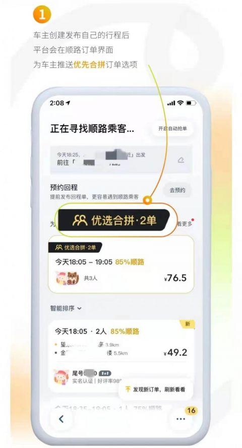 嘀嗒顺风车在哪抢单啊，嘀嗒顺风车在哪抢单啊现在