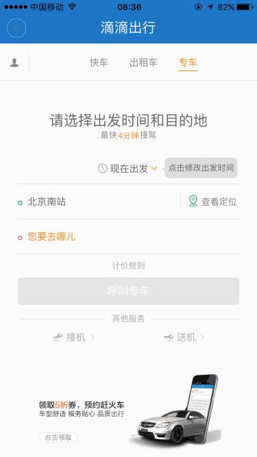 南京机场至临沂滴滴车主，南京机场 滴滴