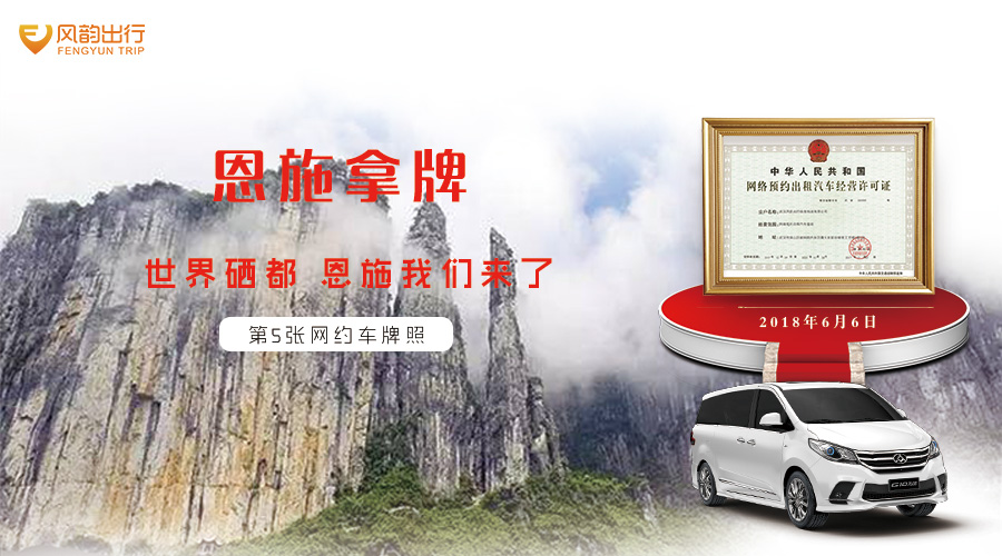 风韵出行的客服电话，风韵出行客户电话