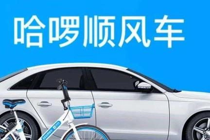 哈啰顺风车抢不到长途单，哈啰出行抢不到单