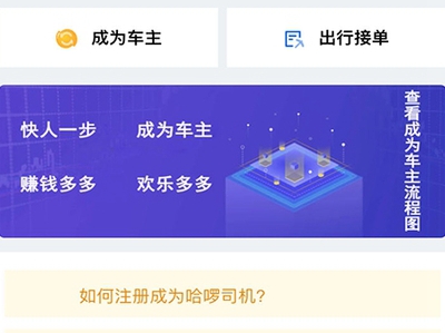 嘀嗒跟哈喽顺风车怎么抢单比较快，嘀嗒顺风车怎样抢大单