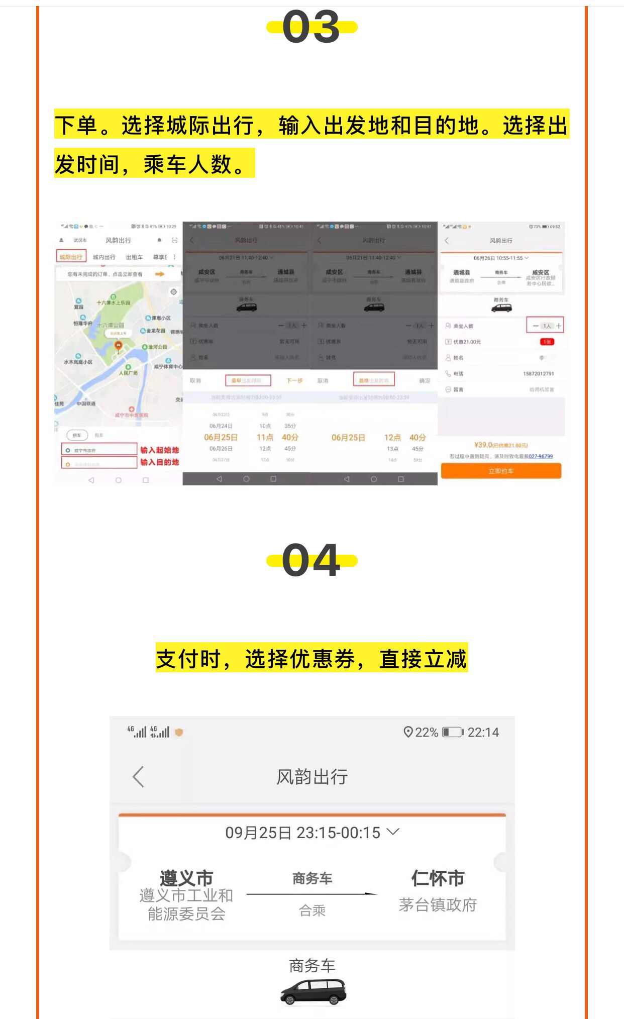 风韵出行扣司机违约金返还么，风韵出行其他费用