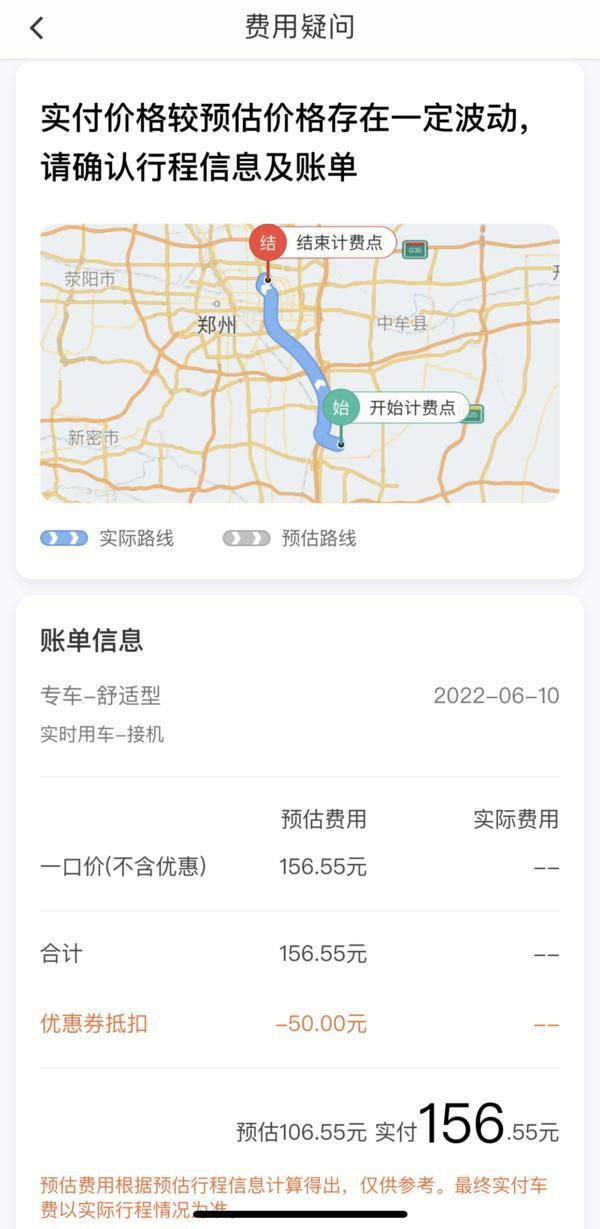 滴滴机场高速回程，滴滴走机场高速