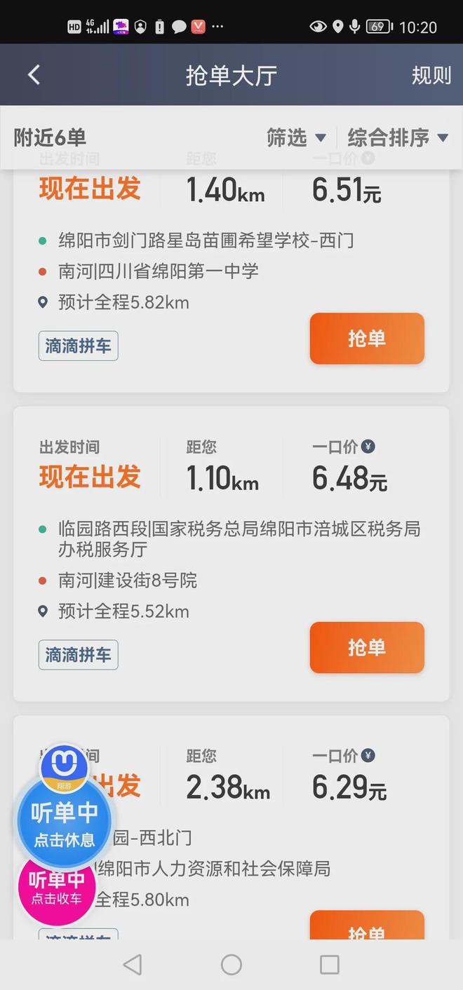 嘀嗒顺风车预约抢单攻略，嘀嗒顺风车预约抢单攻略最新