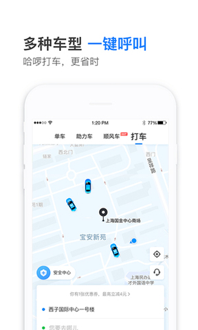 哈啰顺风车辅助抢单免费版，哈喽顺风车辅助器