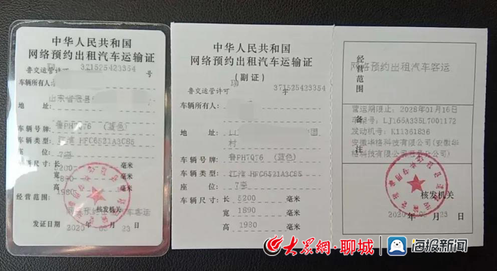 携华出行有网络出租车预约许可证吗，携华出行有网络出租车预约许可证吗是真的吗