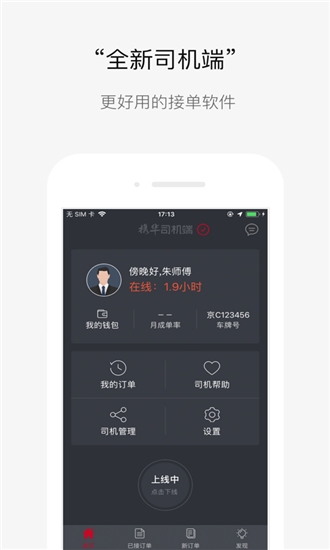 携华出行趣接单版下载，携华出行司机端安卓下载