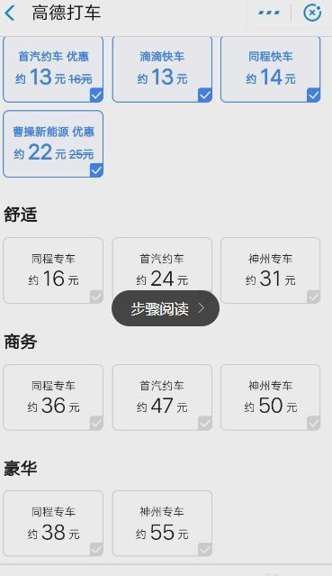 高德哪些平台可以抢预约单车，高德地图怎么抢单子